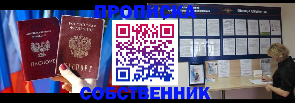 прописка в квартире в Новоалександровске
